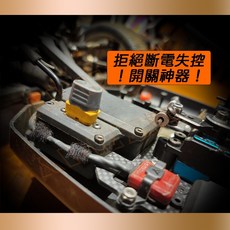 APEX 模型/amass 機械開關 (多款)