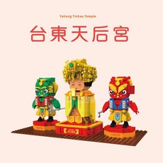 【TRUE WAY TOY】台東天后宮媽祖積木組 - 益智積木玩具 培養空間概念 安全無毒材質, 詳見包裝