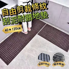 德利生活 自由剪裁條紋刮泥耐髒 - 玄關/廚房/入戶門防滑吸水地墊, 紅