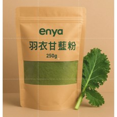enya 恩亞 羽衣甘藍粉-零農殘, 250g, 4個
