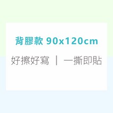 WTB 磁性白板貼 (全白款), 90X120cm(背膠)