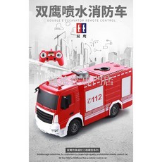 雙鷹遙控噴水消防車 遙控玩具 兒童消防車 噴水消防車 遙控工程車, 砂石車,雙電