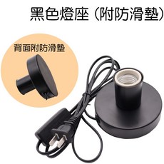 辰旭照明E27燈座 簡約燈座 帶開關插座電源線 床頭燈 書桌燈 檯燈 愛迪生燈泡, 黑色