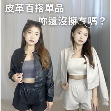 VAITZ 皮革短版棒球外套+短褲套裝