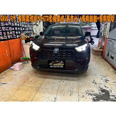 RAV4 5代 專用GTR魚眼霧燈 霧燈框 線組 開關 檸檬黃