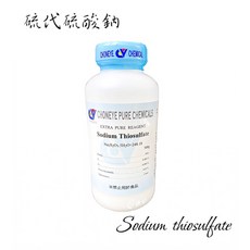 CY試藥 硫代硫酸鈉 (海波/大蘇打) 500g
