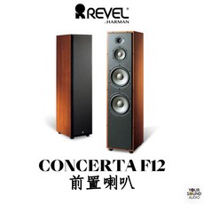 REVEL CONCERTA F12 美國前置喇叭 家庭劇院
