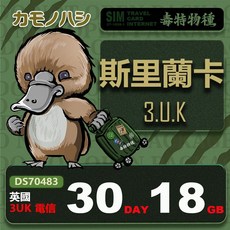 3UK斯里蘭卡旅遊網卡 30天18GB 71國通用上網卡, 詳見包裝