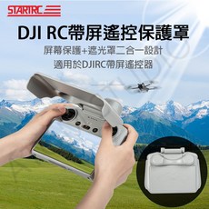 DJI 大疆 mini3 / mini3 Pro 帶屏遙控 遮陽罩 遮光罩 RC 搖桿 屏幕 保護 二合一 保護罩, 詳見包裝