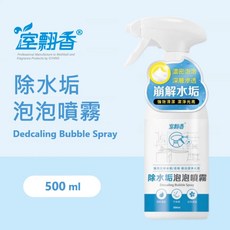 室翲香 除水垢泡泡噴霧 500ml, 1瓶