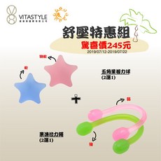 VITASTYLE 舒壓特惠組(五角星握力球 果凍拉力繩)【台灣製】, 粉色、綠色、藍色