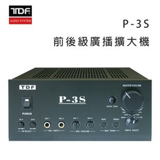 TDF P-3S 前後級廣播擴大機，清晰音質，多重輸入，適用於學校、辦公室