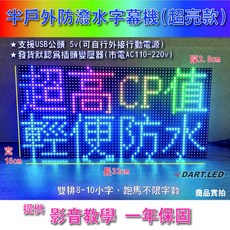 飛鏢LED跑馬燈(小屏) 半戶外防潑水, 全彩, 1個