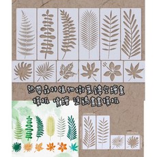 熱帶森林植物樹葉鏤空模板12片套裝 噴繪塗鴉畫畫工具 DIY植物葉片主題, 無, 12個