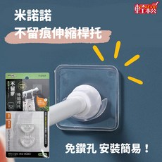 米諾諾 伸縮桿托 免鑽孔固定座 承重1kg, 詳見包裝, 透明