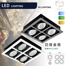凱得米 AR111 方型崁燈 LED 9w*4