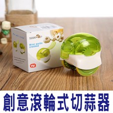 滾輪式切蒜器, 綠色, 1個