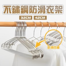 不銹鋼衣架 (成人/兒童適用), 不銹鋼兒童款32CM, 1個