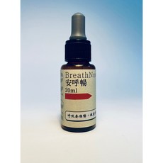 BreathNorm 安呼暢20ml 嘗鮮瓶- 100%純天然草本寵物保健食品
