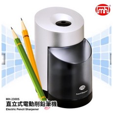 明祥 直立式電動削筆機 MH-2300S 電動鉛筆機，快速削筆、節省空間，學生辦公必備, 一台入, 1個