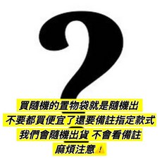 YAMAHA車廂內掛置物袋, 隨機