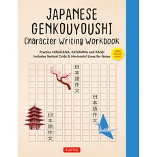 (英文圖書) Japanese Genkouyoushi Character Writing Workbook: Practice Hiragana Katakana and Kanji - Inc... 平裝版, Tuttle Publishing, 英文