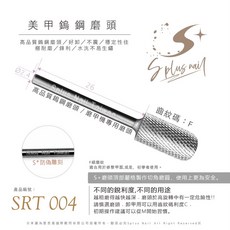 Splus 頂級磨頭, 銀色