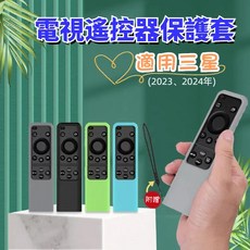 SAMSUNG 三星 電視遙控器矽膠保護套, 灰色,2023/2024年 三星電視遙控器