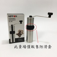 Welead Nippon Kalita 不鏽鋼手搖磨豆機 防滑收納套 (零件), 黑, 1個