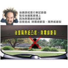 【攝錄王】後鏡頭保護貼膜 超黏性 後擋專用 隔熱紙/除霧線救星 單片/五片裝, 汽車