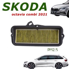 SKODA Octavia combi 2021-2024款 外置濾網/內置冷氣濾網 現貨供應，有效過濾PM2.5，提升車內空氣品質, 1個