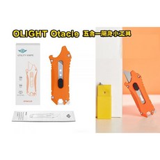 OLIGHT Otacle 橘色五合一隨身小工具 - 開瓶器/撬桿/一字螺絲刀/六角扳手