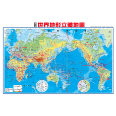 最新版世界地形立體地圖，立體觸感，探索世界地理知識, 大輿出版社股份有限公司