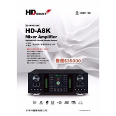 HD COMET 佑昇嚴選卡拉OK藍芽綜合數位擴大機HD-A8K（佑昇調音版）, HD-A8K