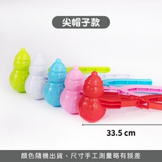 大款造型雪球夾 沙灘夾 玩沙 玩雪 製雪夾 小鴨製雪夾 足球製雪器 玩雪玩具 戶外玩具, 詳見包裝, 詳見包裝, 詳見包裝, 尖帽子雪人雪球夾(顏色隨機)