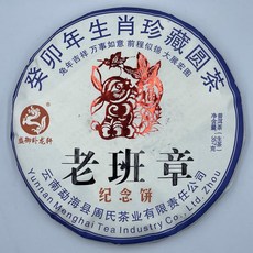 盛嘉源 老班章普洱茶 2023年癸卯兔年生肖紀念餅, 357g