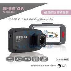 發現者 Q8 1080P Full HD 單鏡頭行車記錄器 (贈32G記憶卡+QC3.0車充), 電源線(350cm)