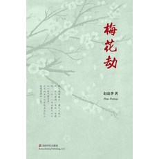 (英文圖書) 梅 花 刼 平裝版, Blurb, 英文