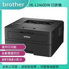 brother HL-L2460DW 無線黑白雷射自動雙面印表機 (公司貨含稅)