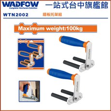 WADFOW 牆板托架組 - 最大承重100公斤，輕鬆搬運牆板, 藍色, 1個