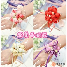 禮の喜悅 伴娘手腕花 多色可選 新娘婚禮姐妹手花 伴娘團配飾, 手花~紫色
