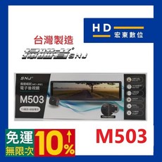 SNJ M503 台灣製造 後視鏡行車記錄器, 詳見包裝, 詳見包裝