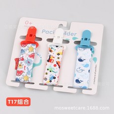 奶嘴鏈 奶嘴防掉鏈 奶嘴帶 嬰兒奶嘴夾 玩具夾