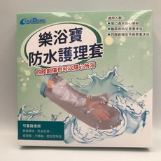 ELL DENG樂浴寶防水護理套 單入裝 傷口洗澡防水保護 可重複使用