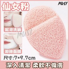 MUSI 洗臉粉撲 柔軟海綿 深層清潔 卸妝洗臉 遇水變大 親膚不刺激, 洗臉粉撲 仙女粉 現貨快發, 詳見包裝, 詳見包裝