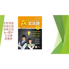 堂奧出版 國中會考A++文法通 國中文法及閱讀必備書 征服會考 挑戰英檢, 堂奧圖書