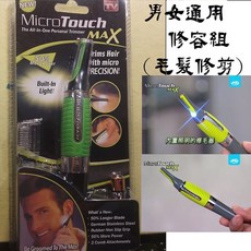 多用途電動修容組, 綠