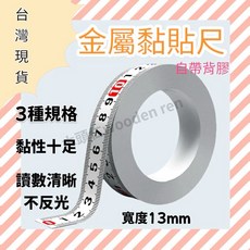 木頭仁 附膠黏性刻度尺 條貼 自黏貼紙 不鏽鋼金屬 13mm 中分台鋸標尺, 寬13mm反向1米(100cm)