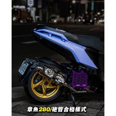 章魚工廠 黑金版 280砲管 合法&一般 白鐵/鍍鈦 DRG/MMBCU/六代戰JETSL/勁戰/水冷BWS