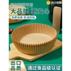20公分氣炸鍋烘焙紙盤 食品級矽油紙 圓形隔油紙 適用於烤箱微波爐, 1個